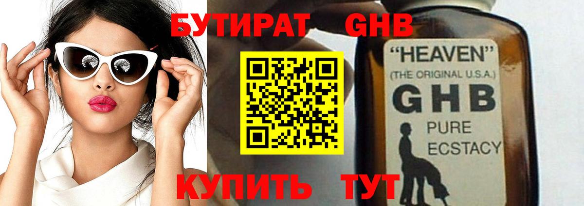 Тайшет  БУТИРАТ  Вход с VPN  БУТИРАТ Butirat 