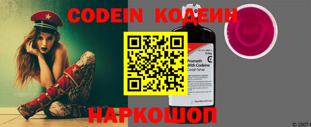 Тайшет  Кодеин Purple Drank  Вход с VPN  наркотики  Codein напиток Lean (лин) 