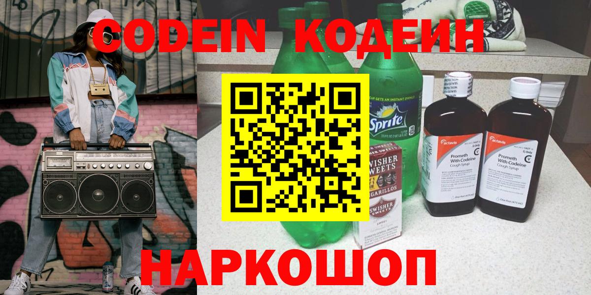 Кодеин напиток Lean (лин) Тайшет