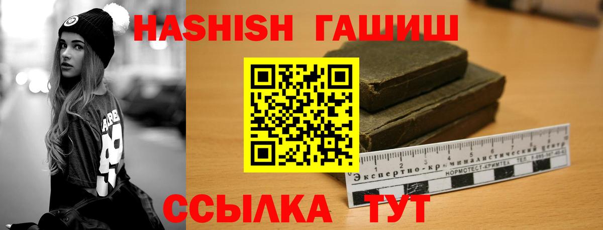 ГАШ убойный  ГАШ Premium  купить закладку  Вход с VPN  Тайшет 