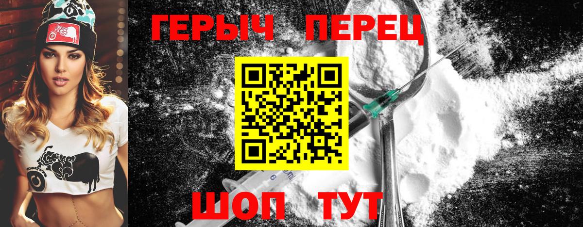 ГЕРОИН герыч  Вход с VPN  Тайшет 