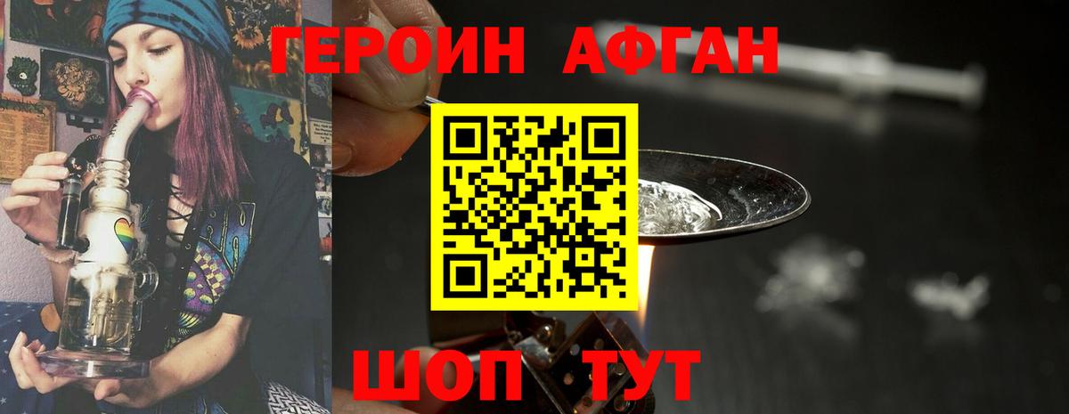 ГЕРОИН афганец Тайшет