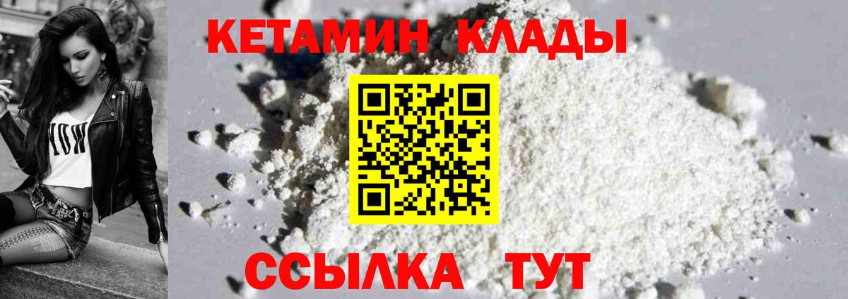 КЕТАМИН ketamine  Вход с VPN  Тайшет  КЕТАМИН VHQ 