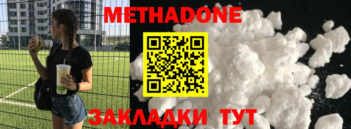 Тайшет  МЕТАДОН methadone  Вход с VPN  shop Telegram  Метадон мёд 